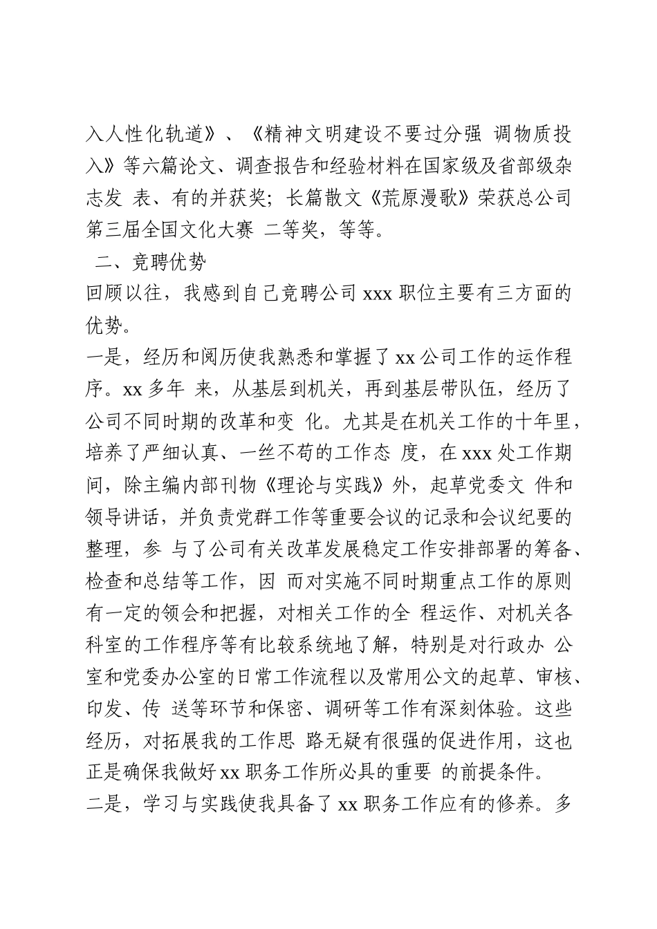公司办公室主任竞聘演讲稿_第2页