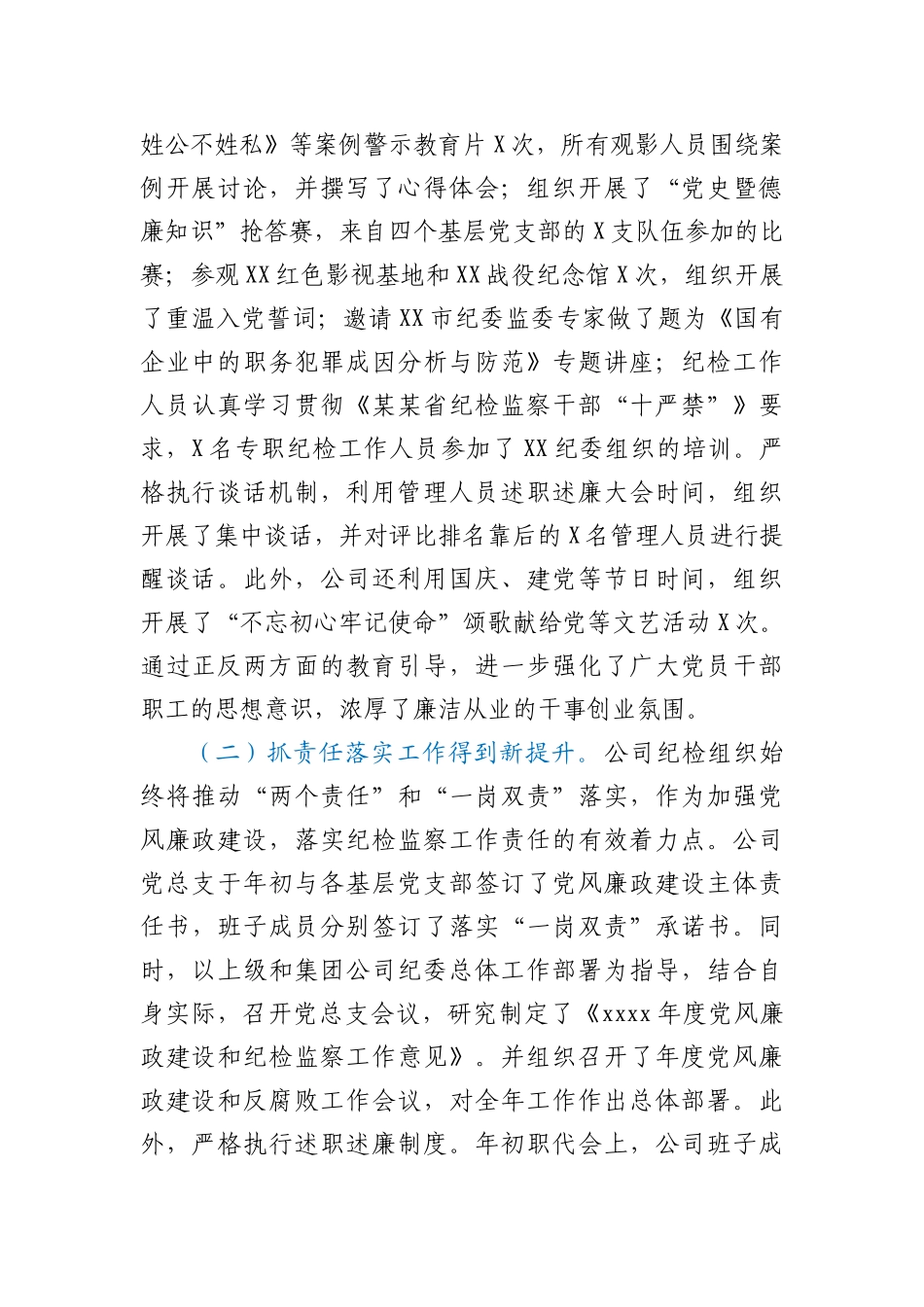 公司纪检监察工作年终总结_第2页