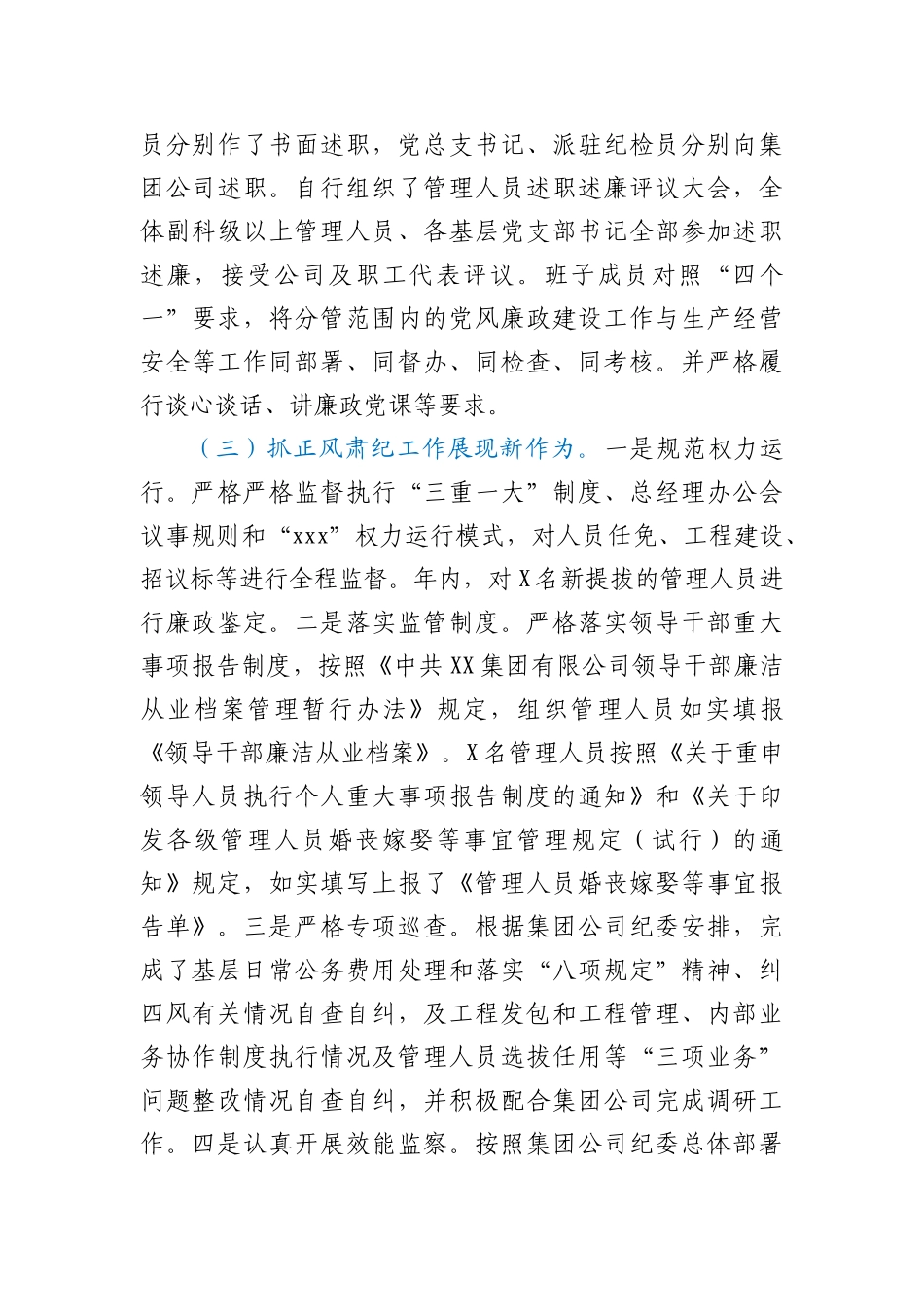 公司纪检监察工作年终总结_第3页