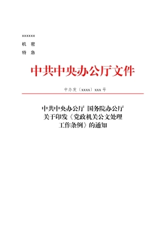 公文版式-标题含多个机关名称(2)