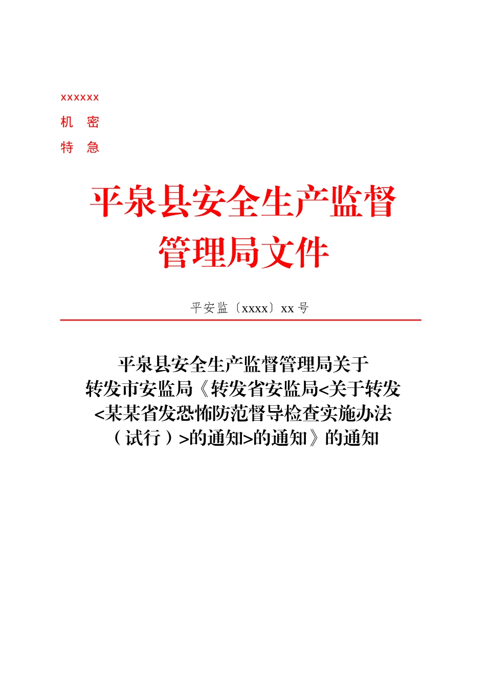 公文版式-多行标题（菱形）_第1页