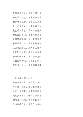 公文写作常用小标题积累