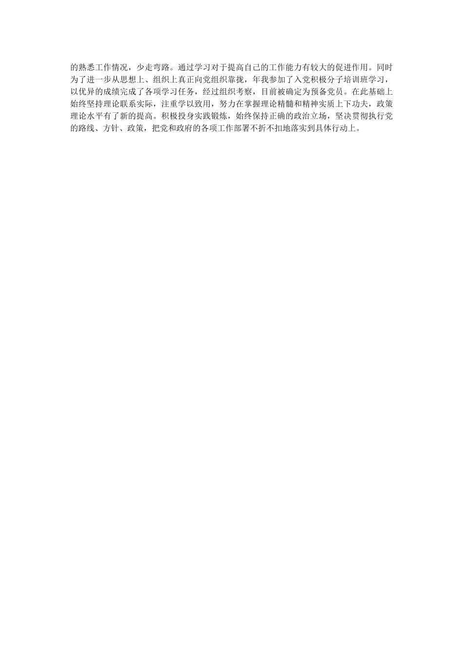 公务员2015年度工作总结范文(2篇)_第3页