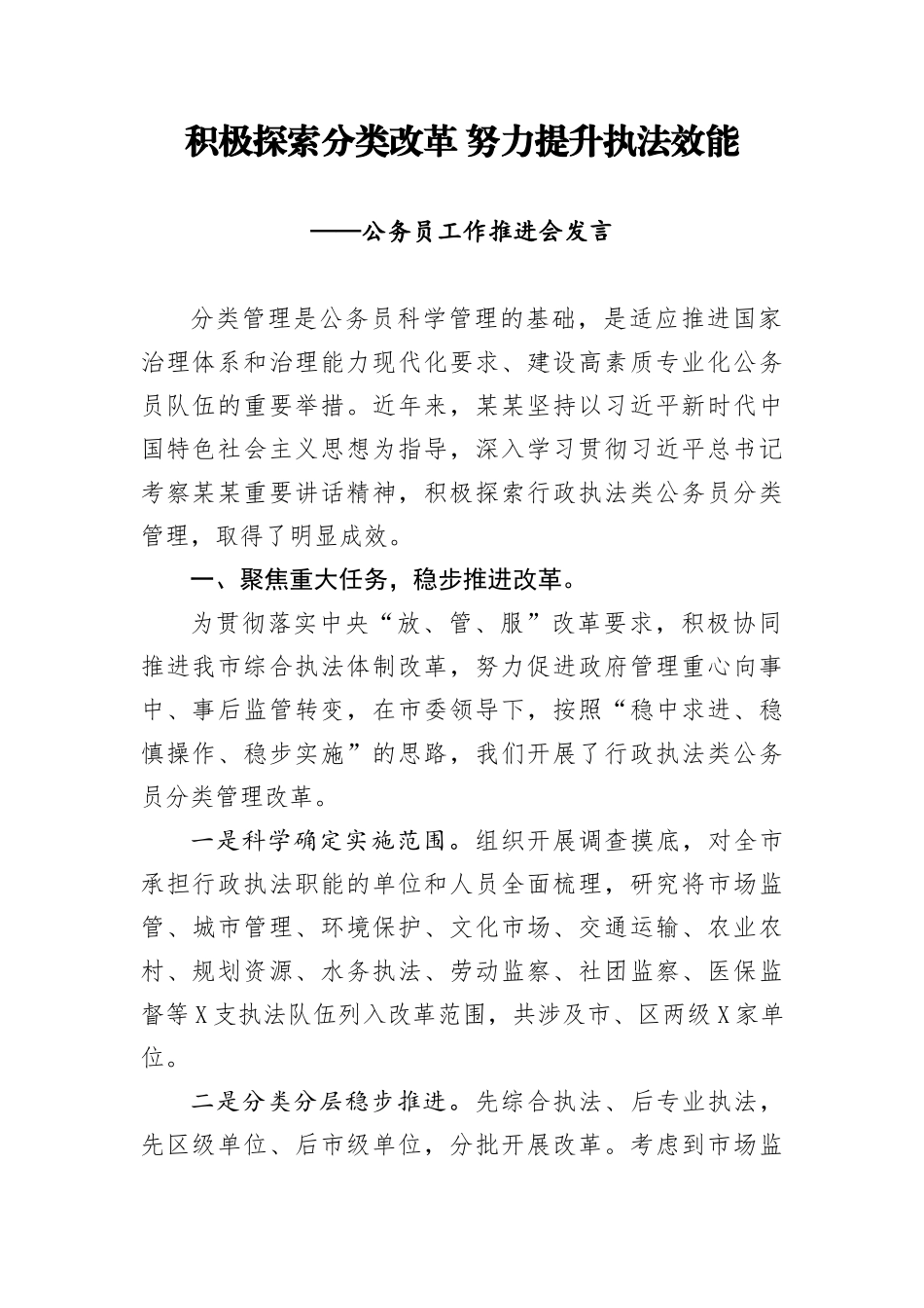 公务员工作推进会发言2_第1页