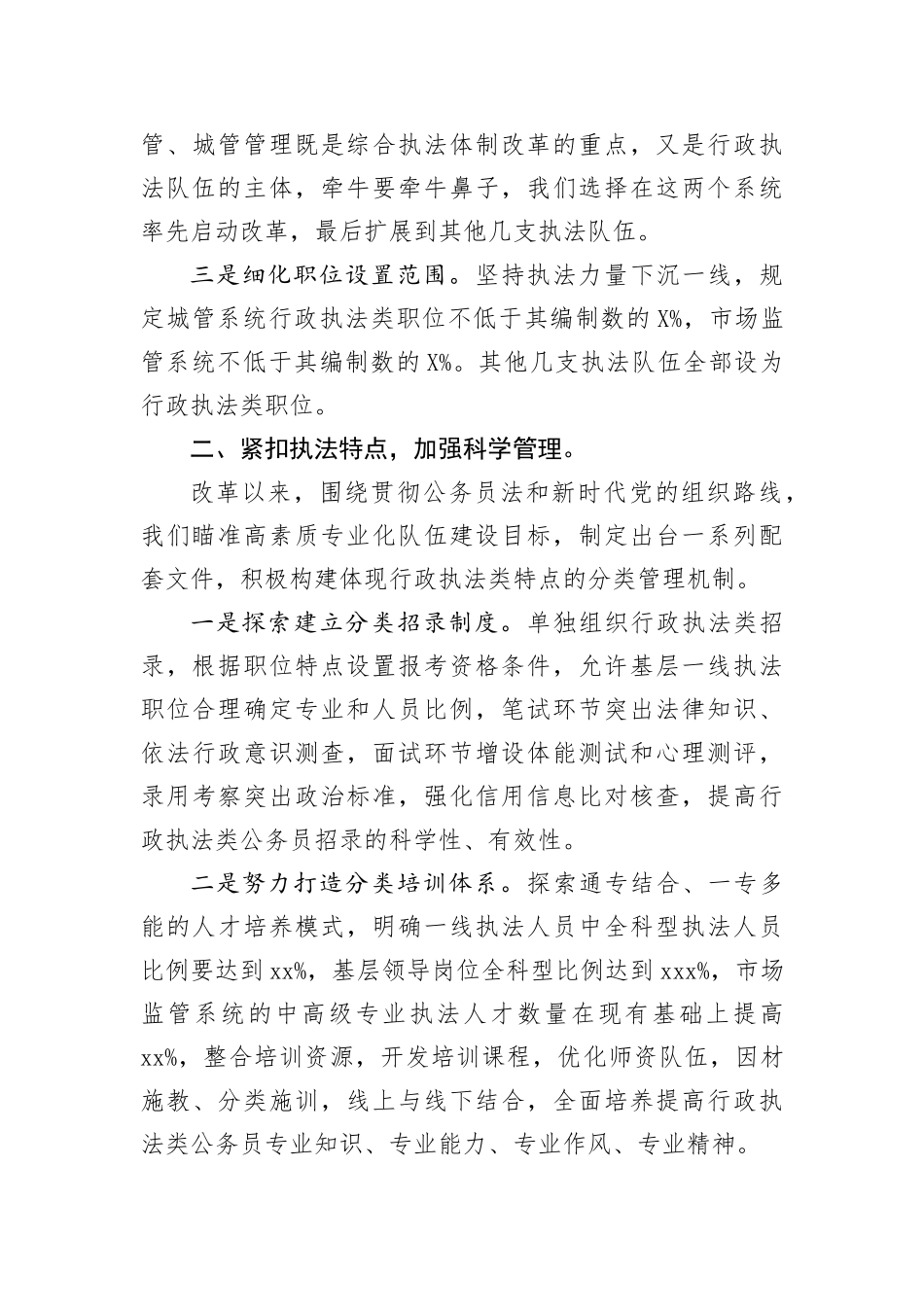 公务员工作推进会发言2_第2页