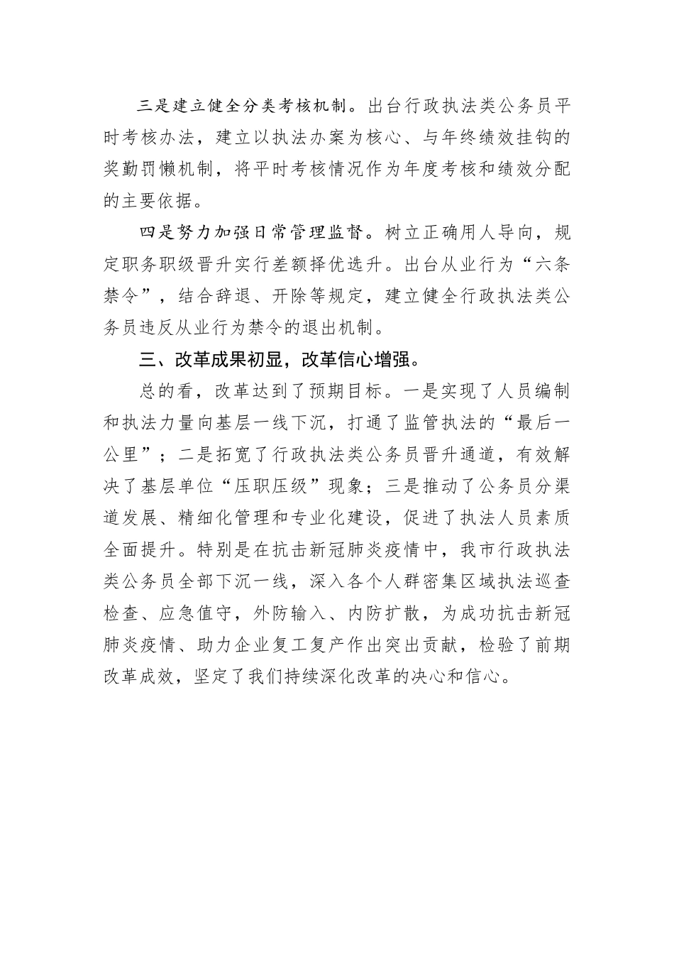 公务员工作推进会发言2_第3页