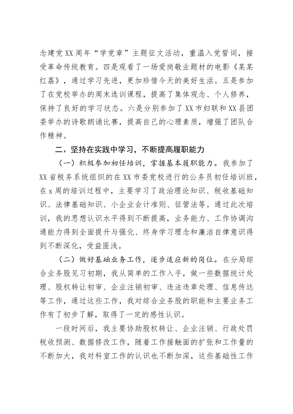 公务员转正个人工作总结_18435_第2页