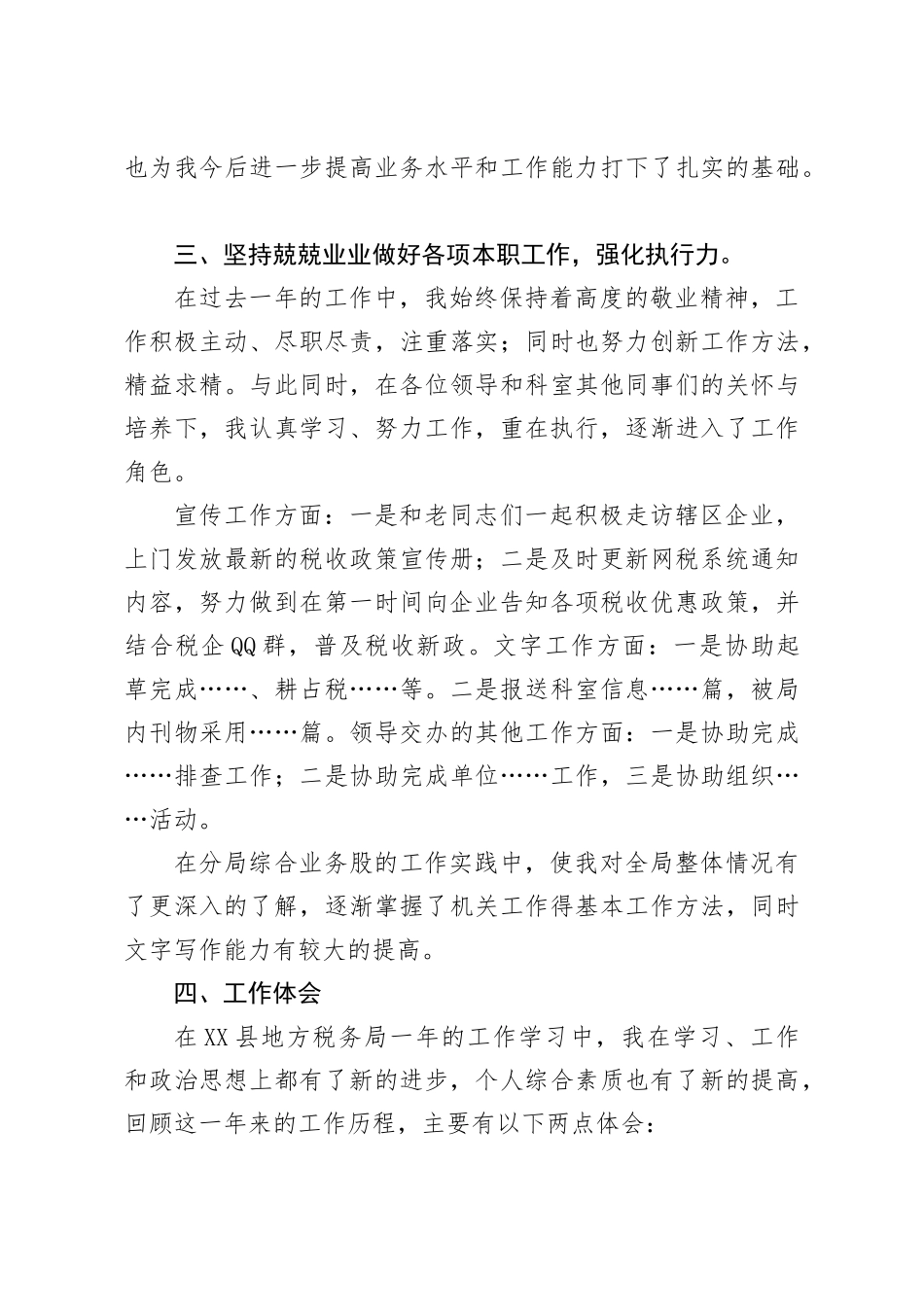 公务员转正个人工作总结_18435_第3页