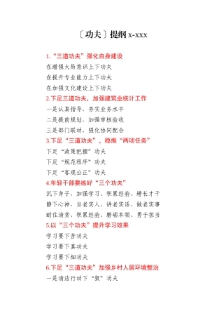 功夫提纲1_173946