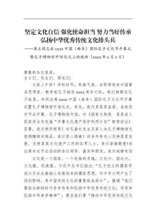 龚正：在2019中国（曲阜）国际孔子文化节开幕式暨孔子博物馆开馆仪式上的致辞