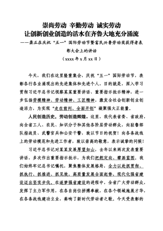 龚正在庆祝“五一”国际劳动节暨富民兴鲁劳动奖获得者表彰大会上的讲话