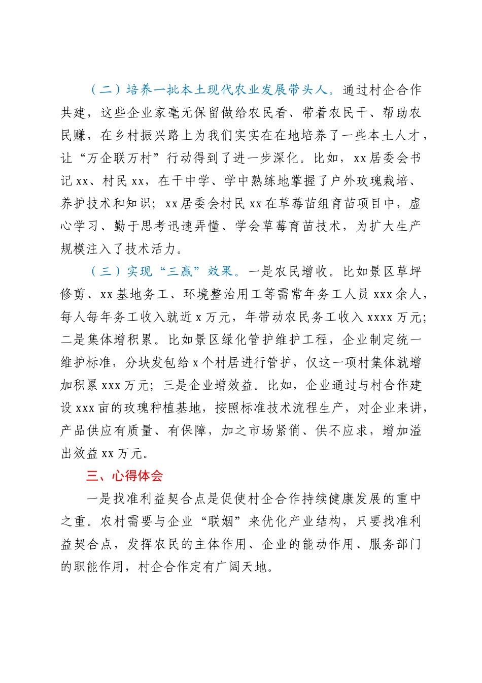 共走振兴路”行动工作总结_第2页