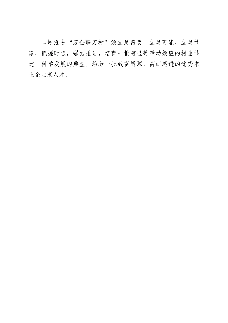 共走振兴路”行动工作总结_第3页