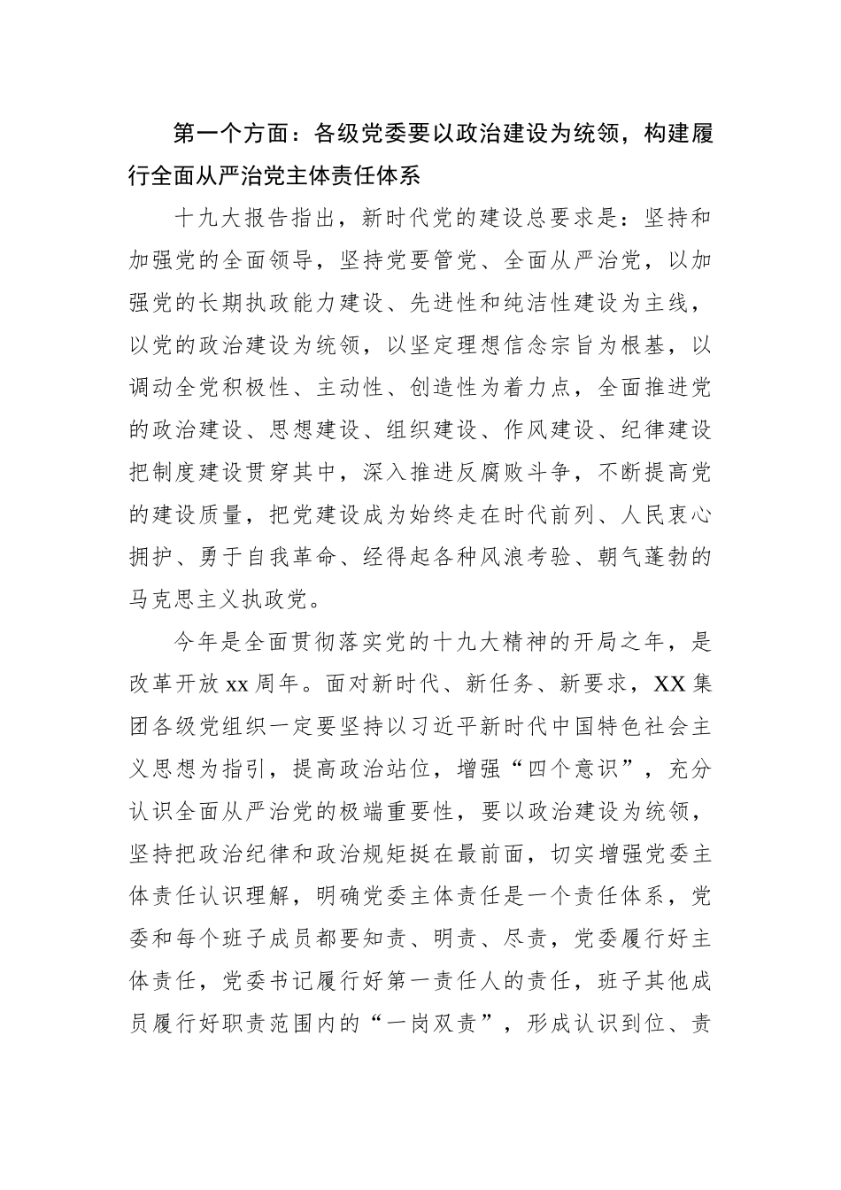 纪检监察业务培训班开班式讲话(范文)_第2页