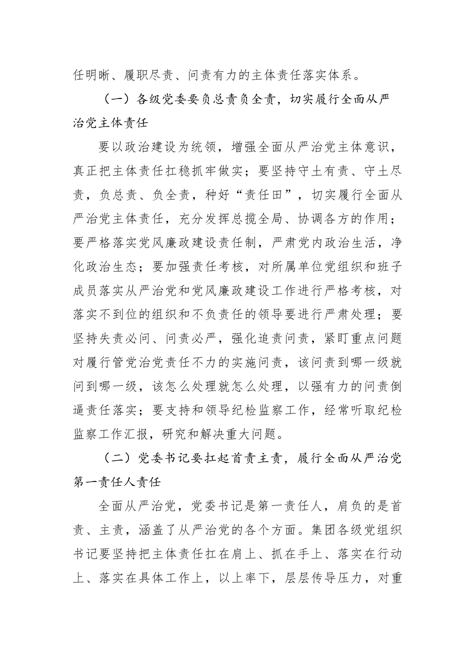 纪检监察业务培训班开班式讲话(范文)_第3页