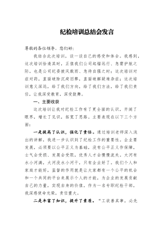 纪检培训总结(2)