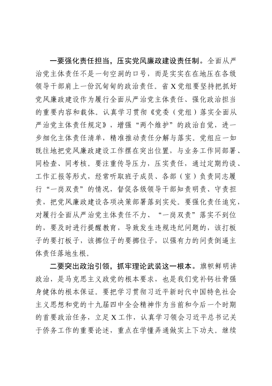 纪检组长在驻在部门党风廉政建设工作会议上的讲话(2)_第2页