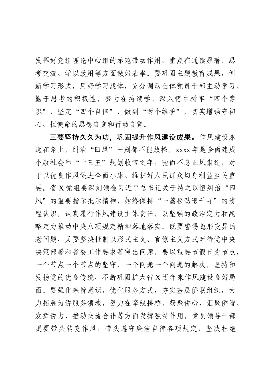 纪检组长在驻在部门党风廉政建设工作会议上的讲话(2)_第3页