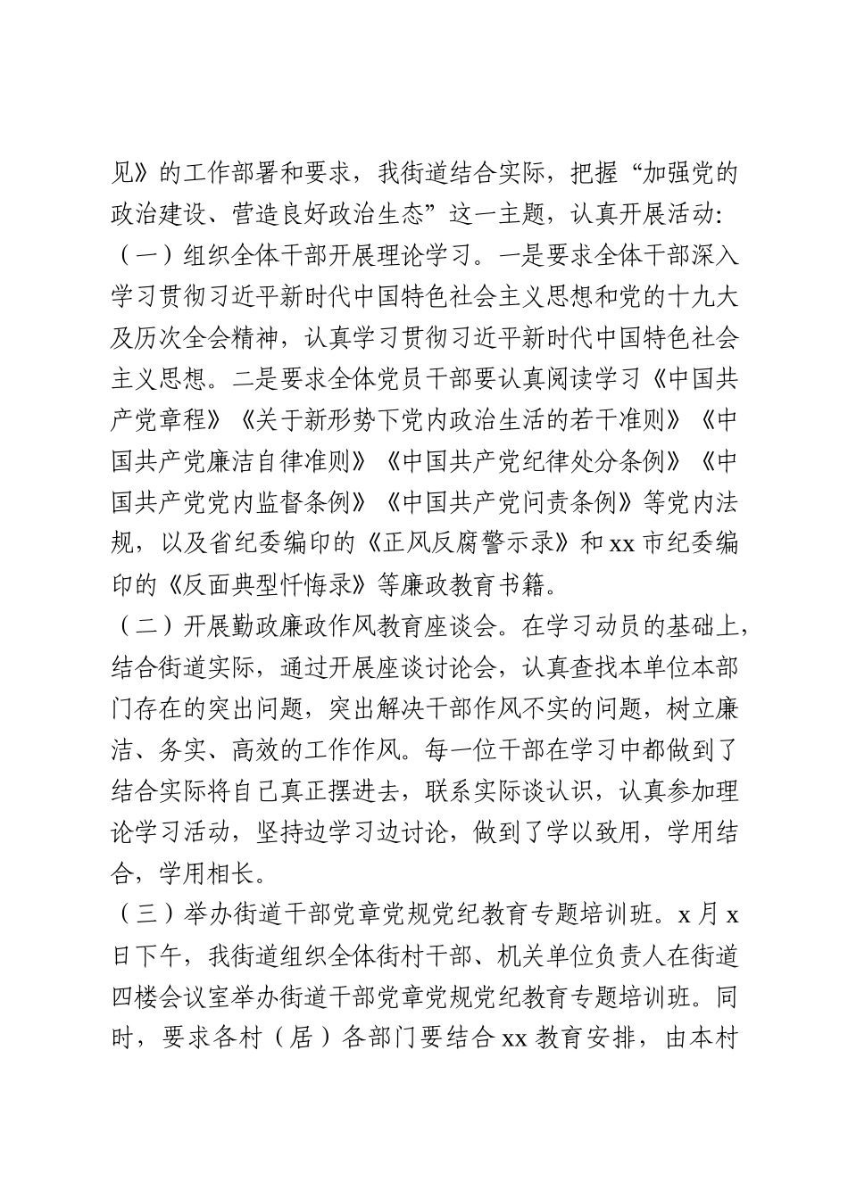 纪律教育学习宣传月活动总结_第2页