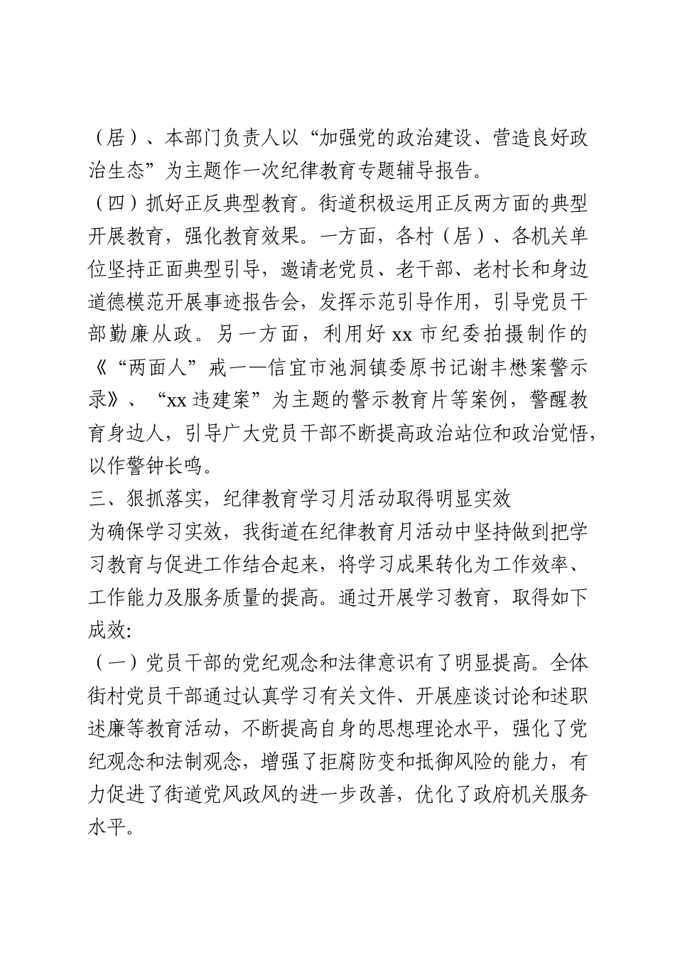 纪律教育学习宣传月活动总结_第3页