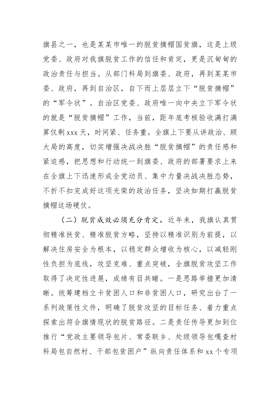 纪全富同志在察右后旗脱贫摘帽“会战60天”誓师动员会上的讲话_第3页