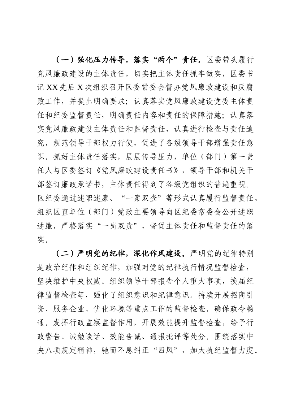 纪委全会讲话(2)_第2页