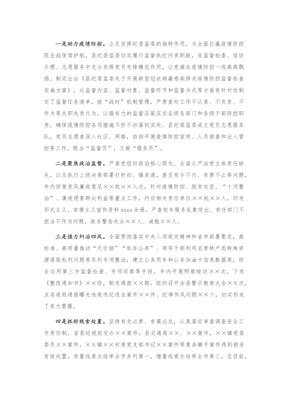 纪委书记、监委主任2020年述学述职述责述廉述法报告_第2页