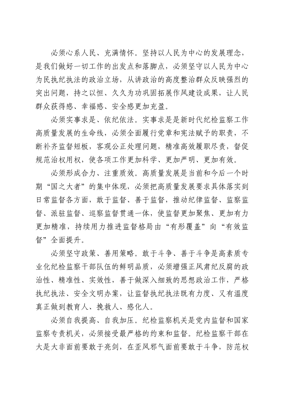 纪委书记履行全面从严治党“一岗双责”总结报告_第2页