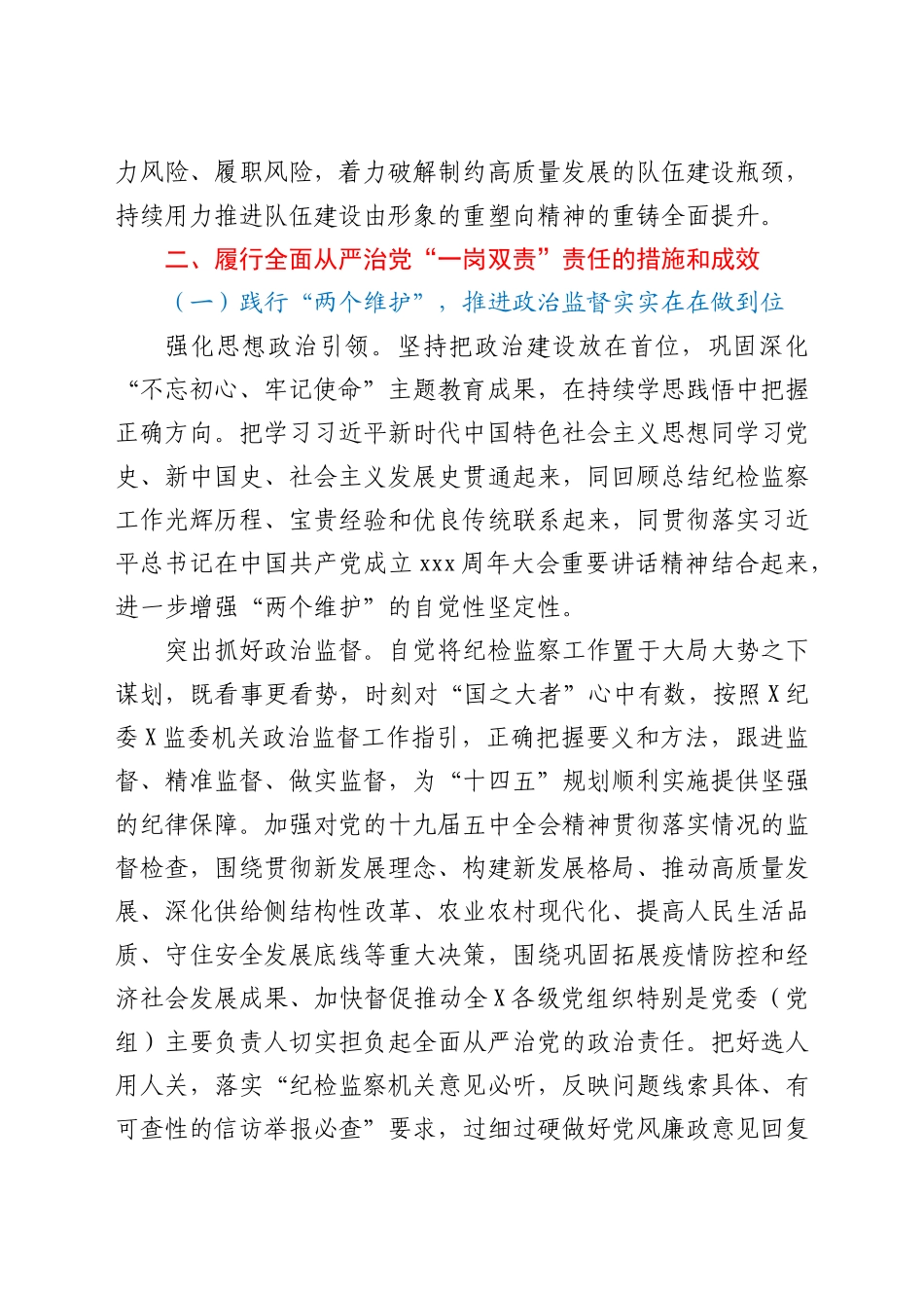 纪委书记履行全面从严治党“一岗双责”总结报告_第3页