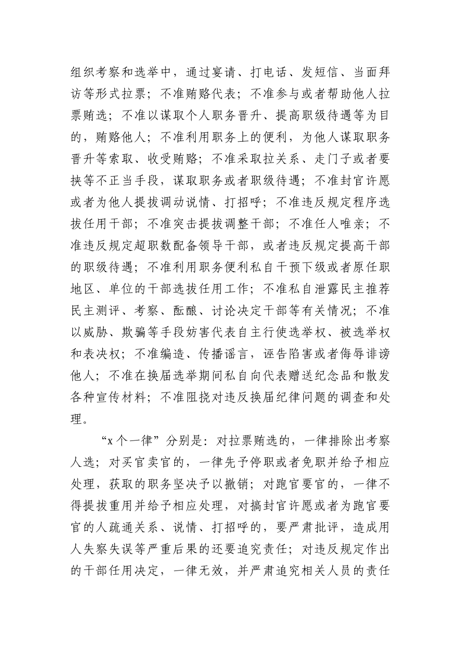 纪委书记在换届会上的讲话_第2页