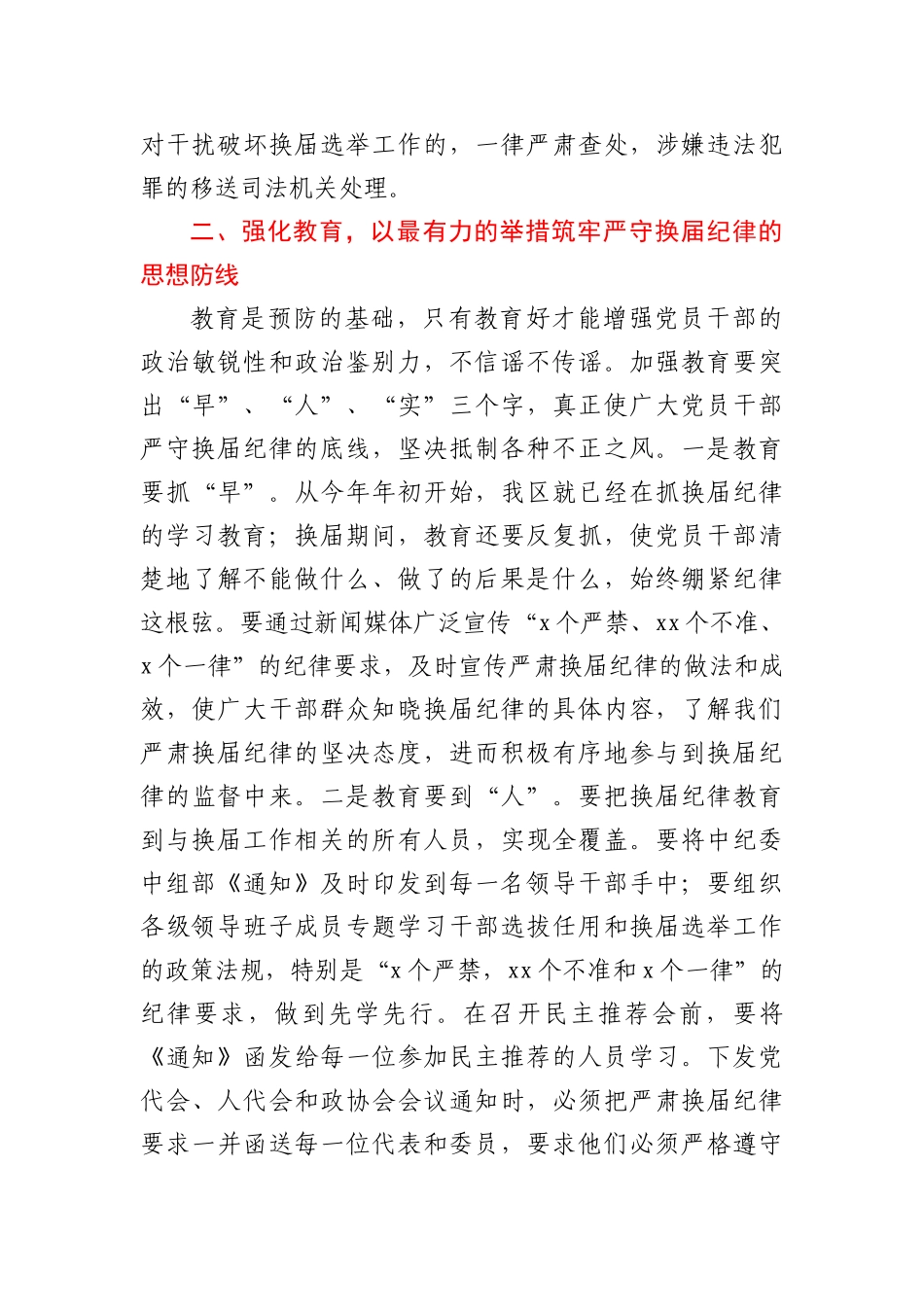 纪委书记在换届会上的讲话_第3页