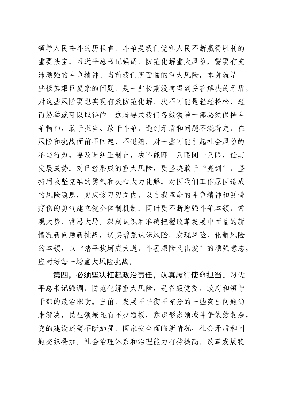 坚持底线思维着力防范化解重大风险专题学习研讨发言_第3页