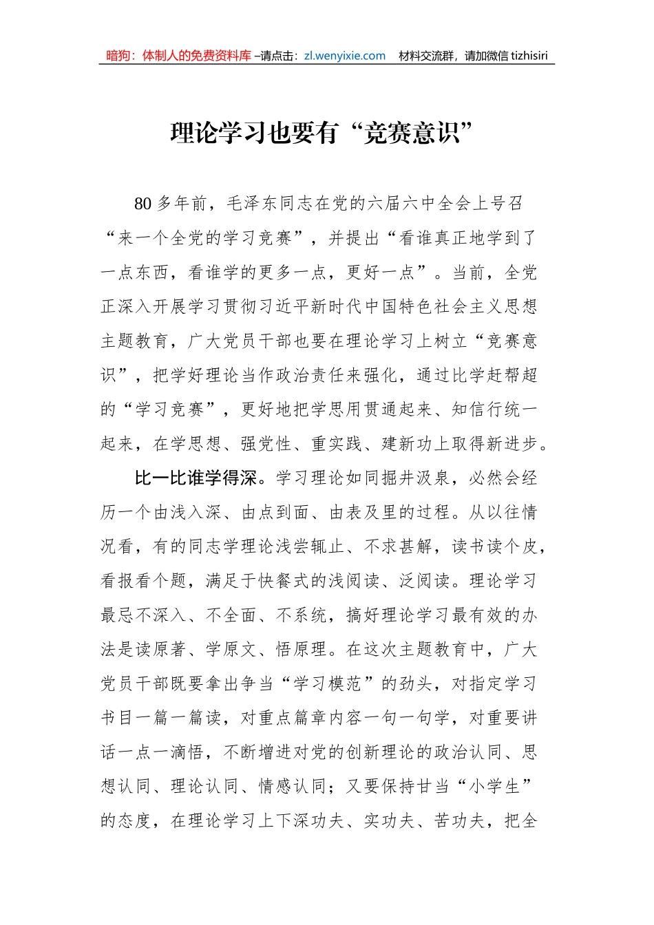 2023年党建理论汇编（12篇）_第2页