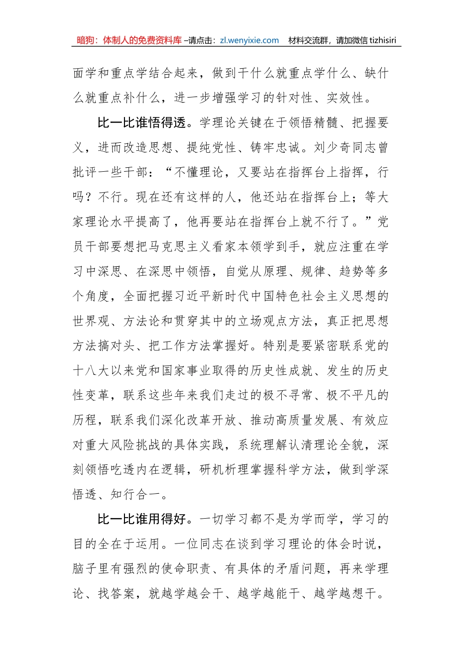 2023年党建理论汇编（12篇）_第3页