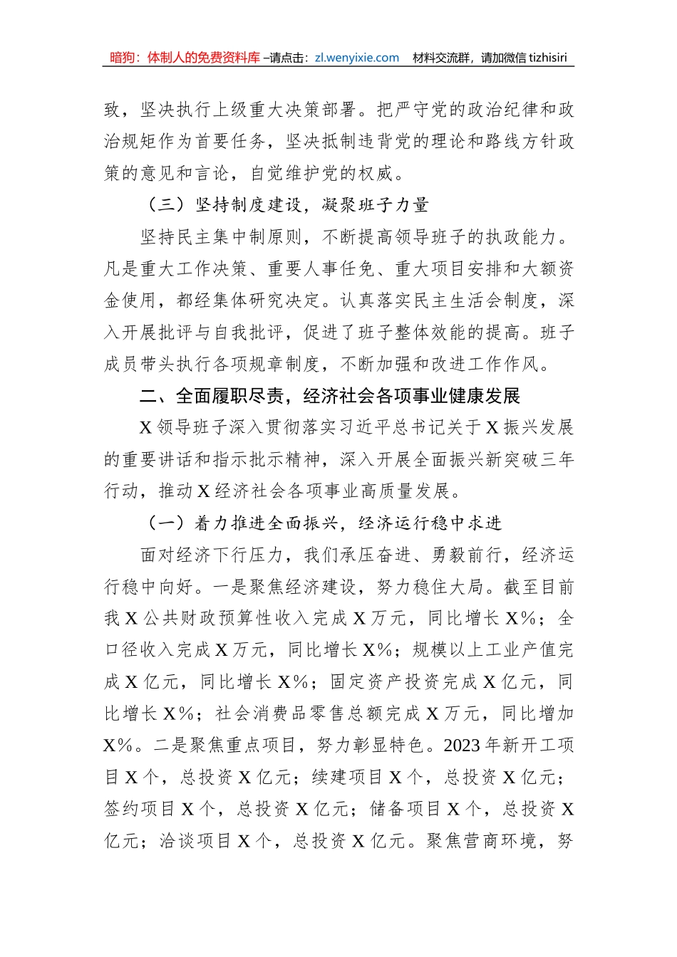2023年市局上半年领导班子工作总结_第2页