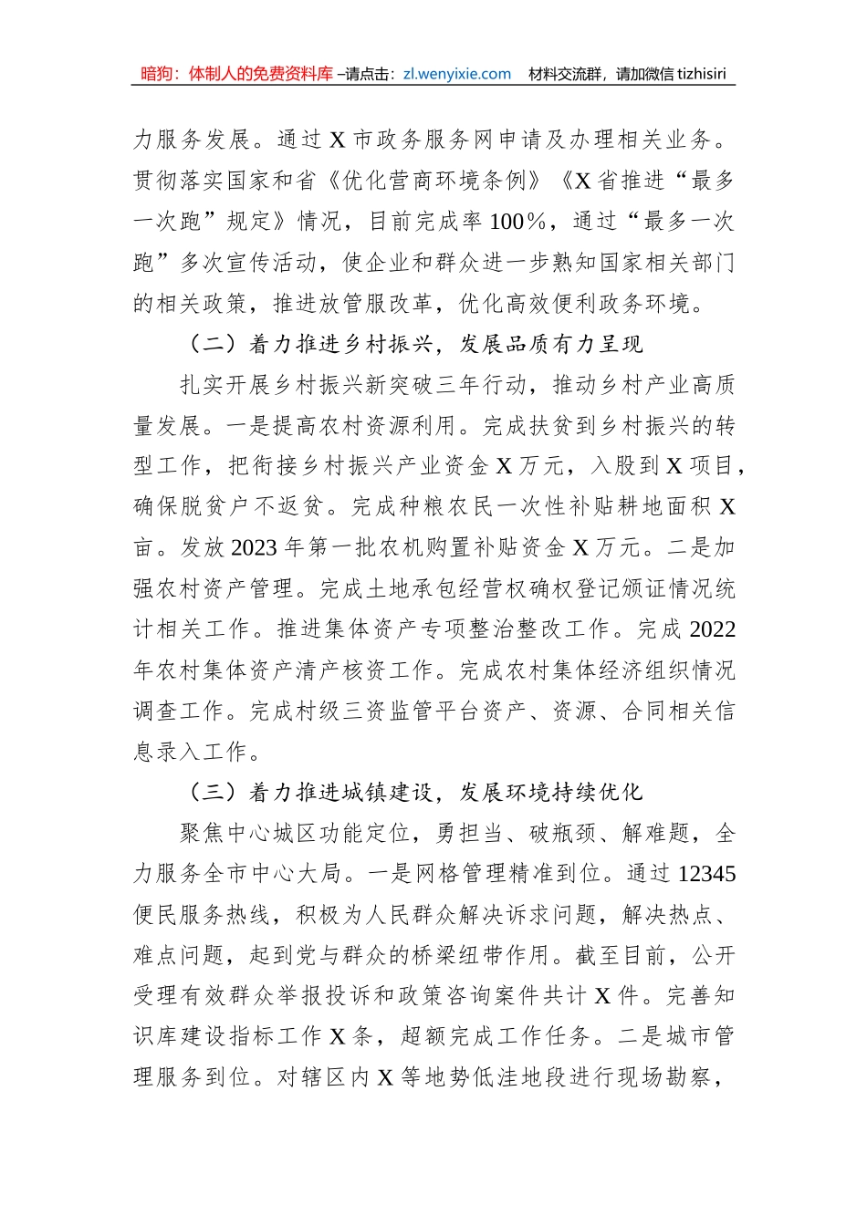 2023年市局上半年领导班子工作总结_第3页