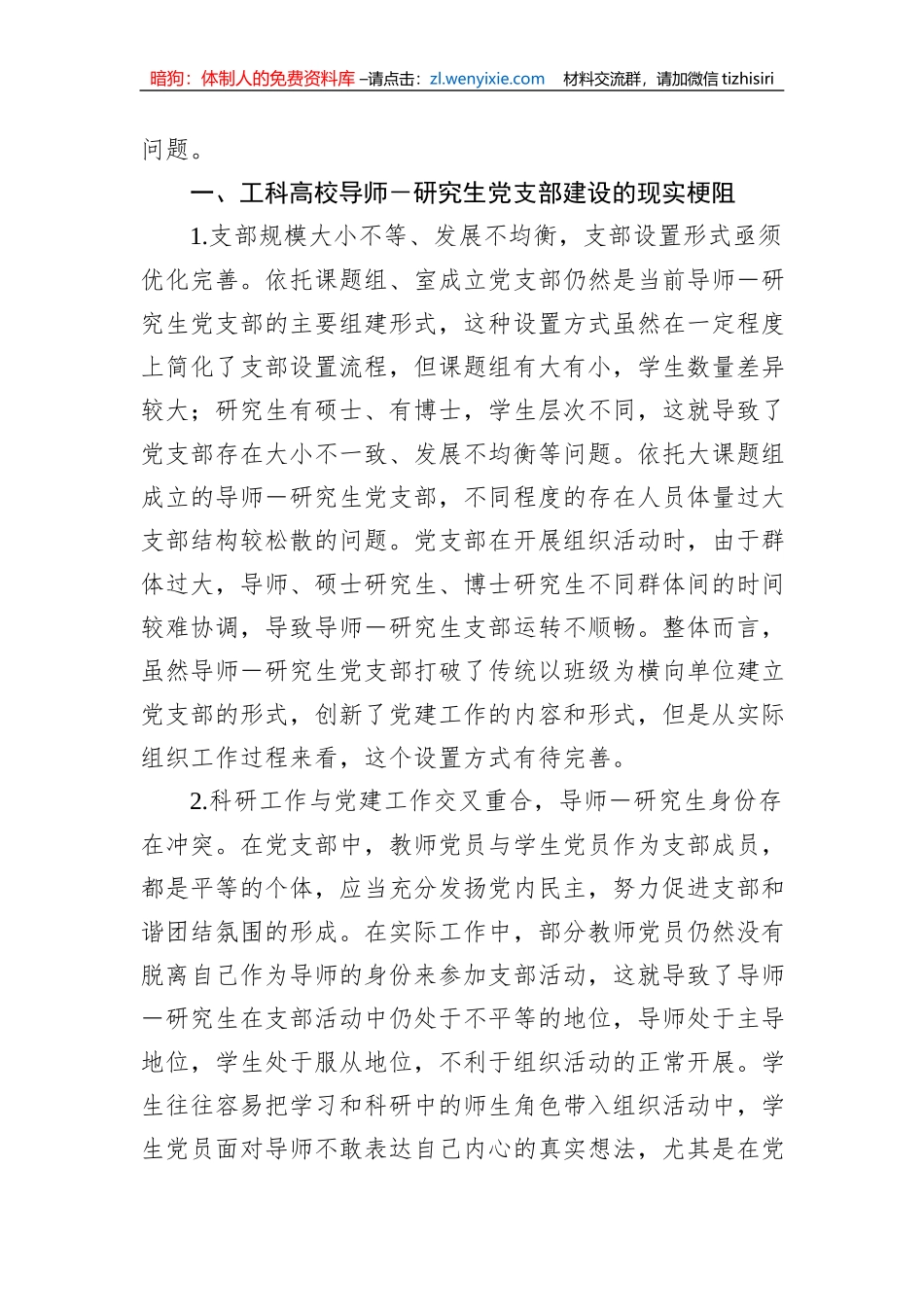 工科高校导师研究生党支部建设调研报告_第2页