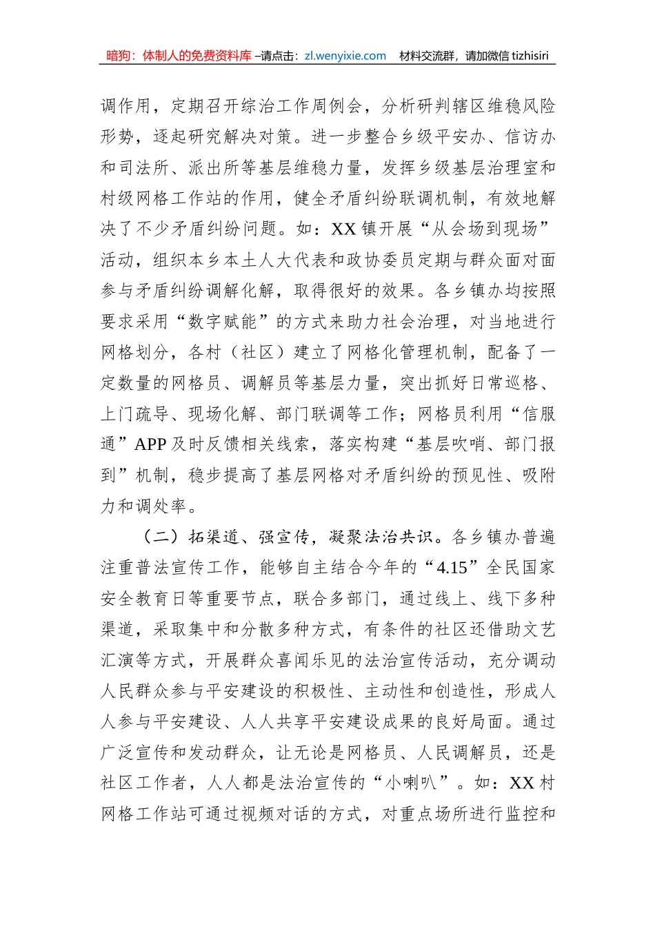 关于全区基层平安建设及社会治理工作的调研报告_第2页