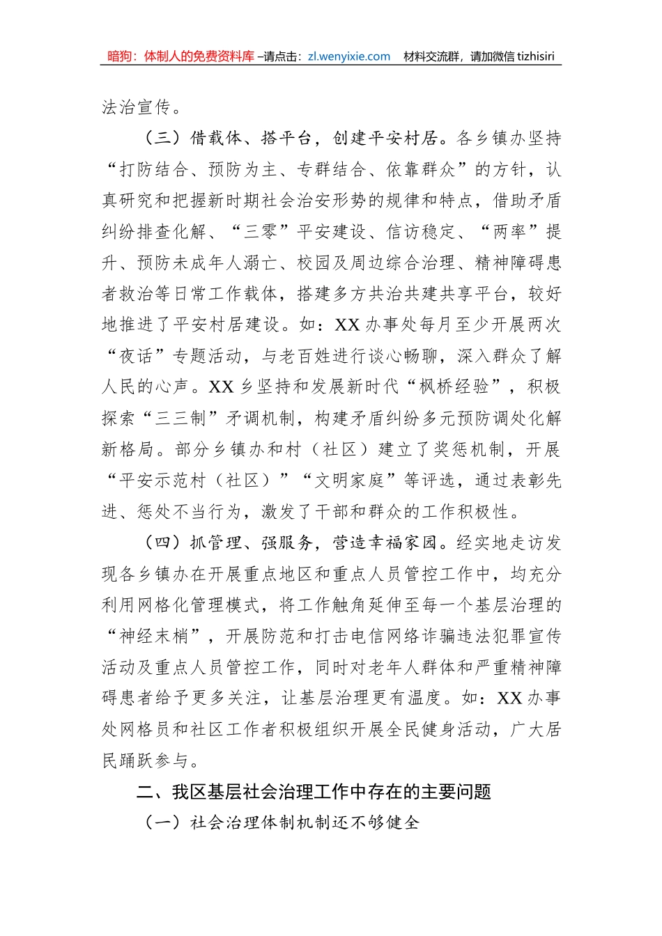 关于全区基层平安建设及社会治理工作的调研报告_第3页