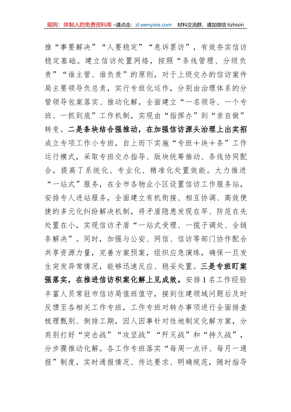 市住建局在2023年全市信访维稳工作专题推进会上的汇报发言_第2页