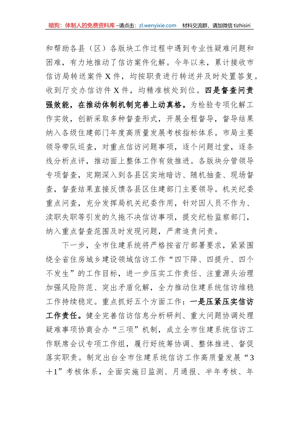 市住建局在2023年全市信访维稳工作专题推进会上的汇报发言_第3页