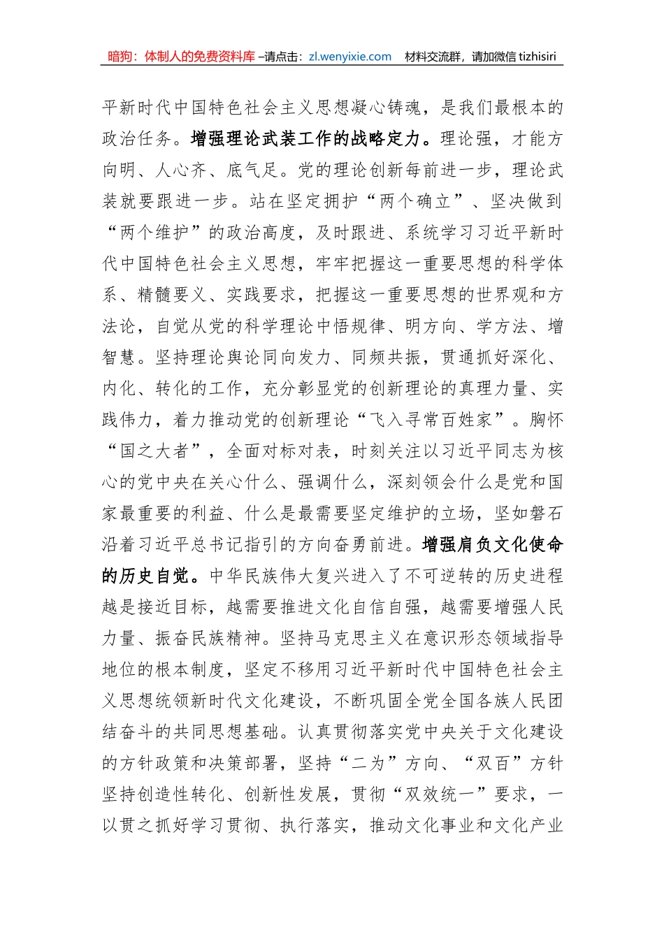 宣传部长在市委理论学习中心组专题读书班上的研讨发言材料_第2页
