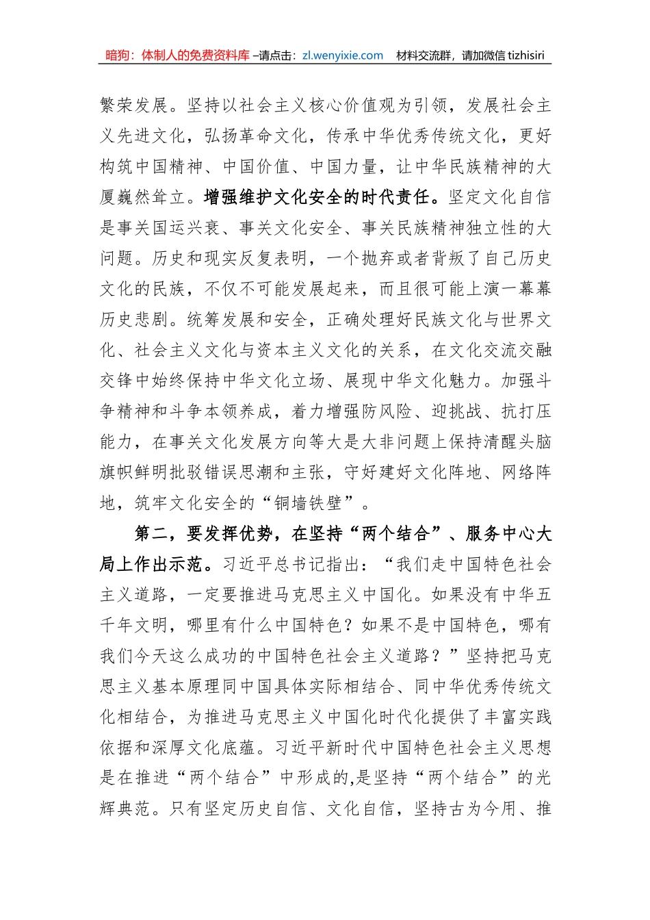 宣传部长在市委理论学习中心组专题读书班上的研讨发言材料_第3页