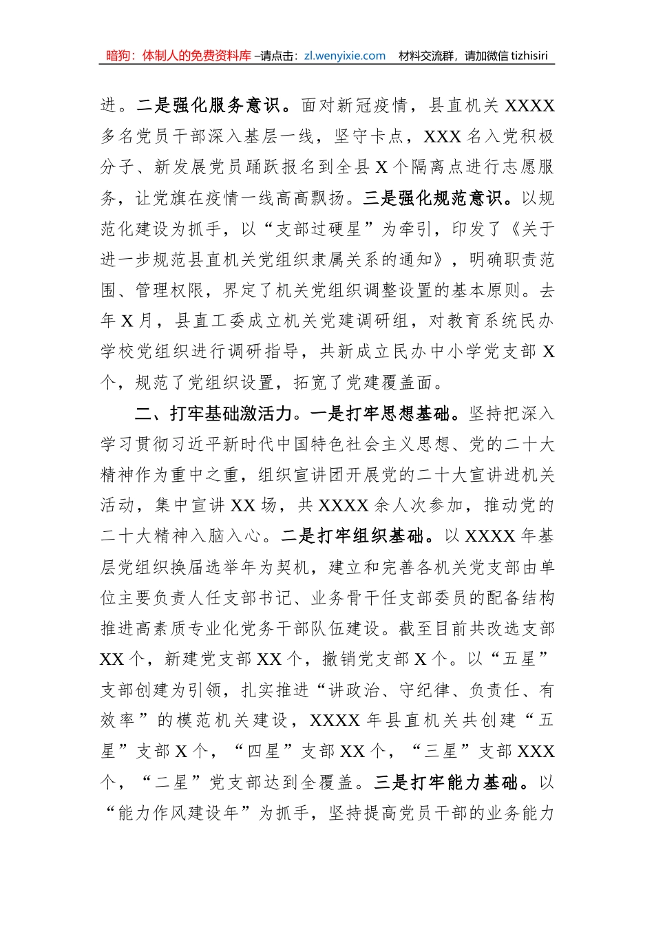 在2023年全市机关党的工作会议上的汇报发言材料_第2页