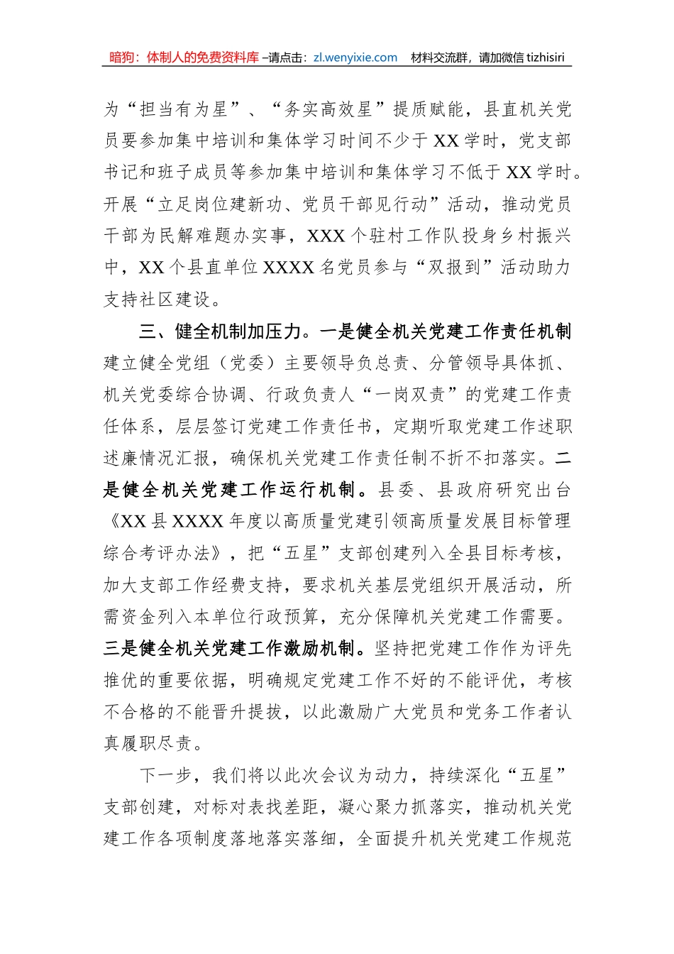 在2023年全市机关党的工作会议上的汇报发言材料_第3页