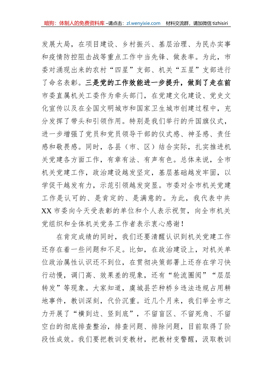 在2023年全市机关党的工作会议上的讲话_第3页