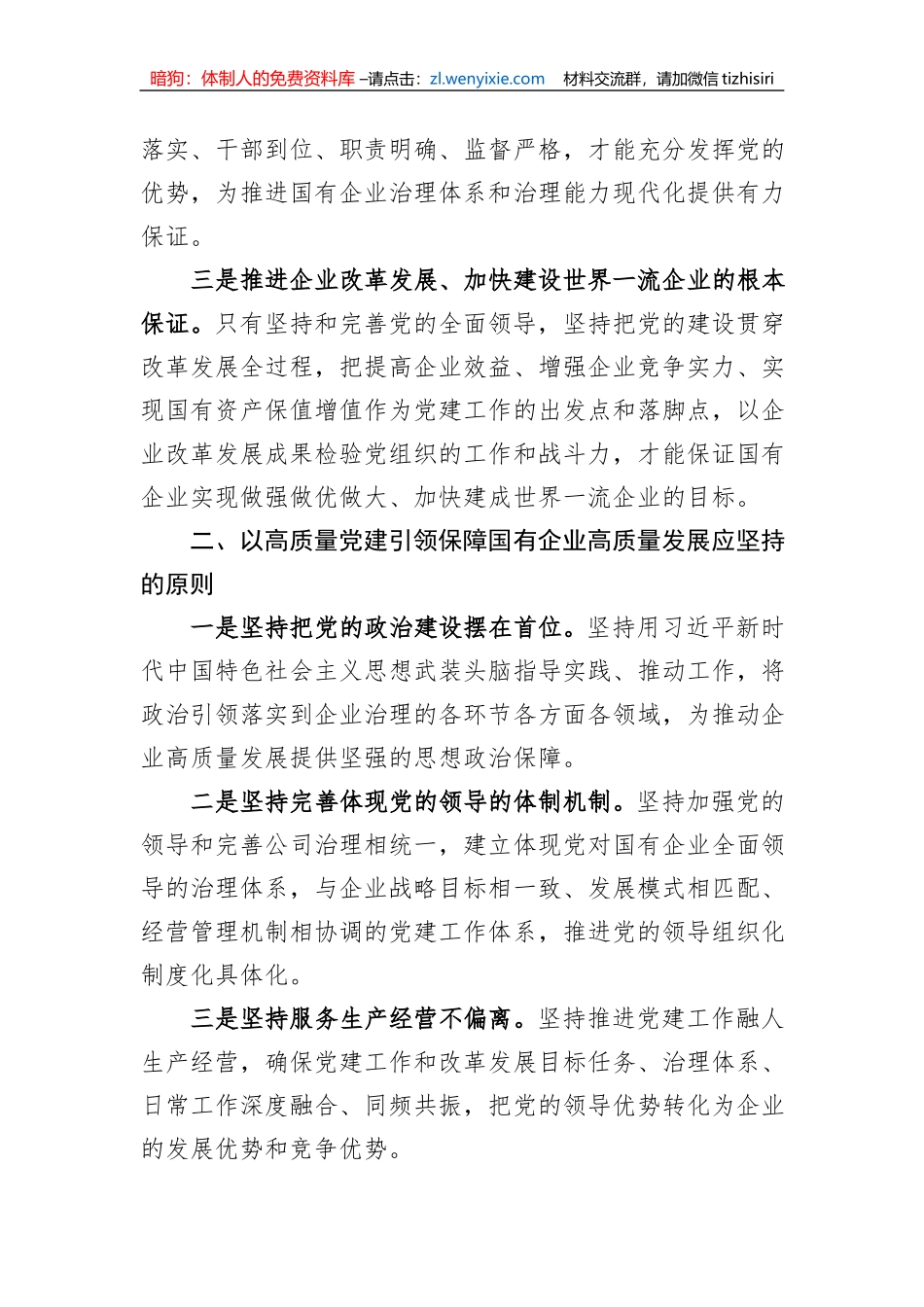 在国企领导干部专题读书班上的党课讲稿_第2页