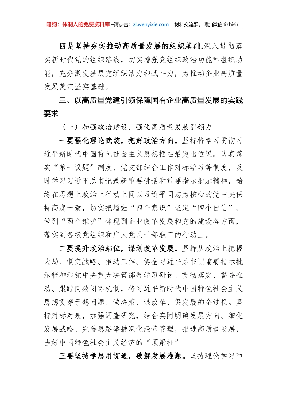 在国企领导干部专题读书班上的党课讲稿_第3页
