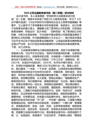 2023年XXX公司主题教育读书班（第二专题）研讨材料
