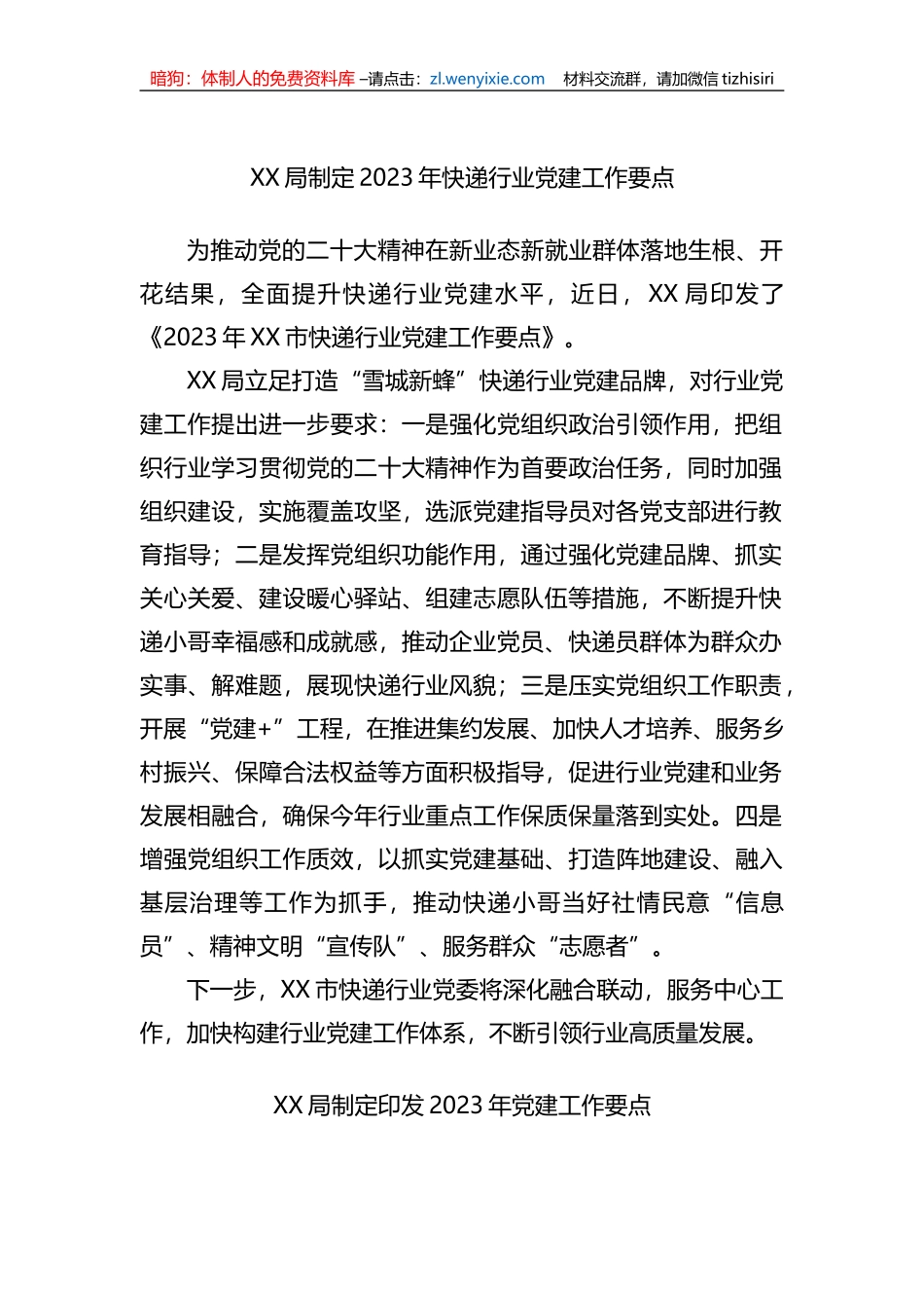 2023年党建工作要点汇编（5篇）_第2页